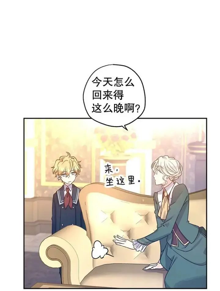 漫画《让我们转变剧情风格》29.愿望第30张图