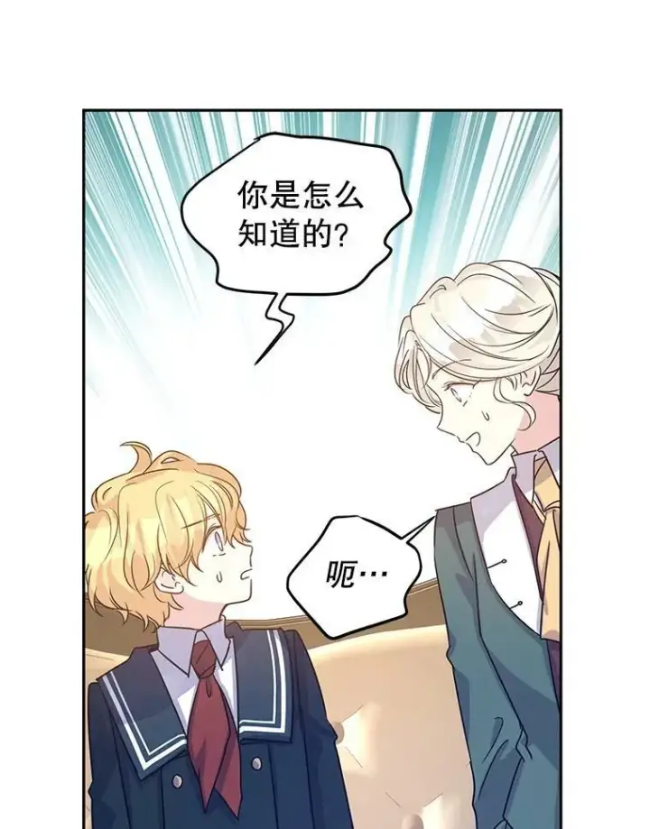 漫画《让我们转变剧情风格》29.愿望第34张图