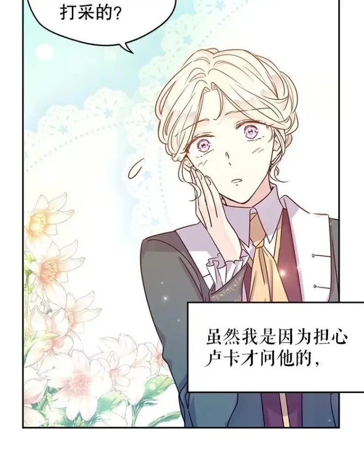 漫画《让我们转变剧情风格》29.愿望第38张图