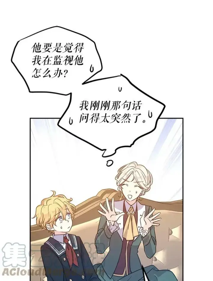 漫画《让我们转变剧情风格》29.愿望第41张图