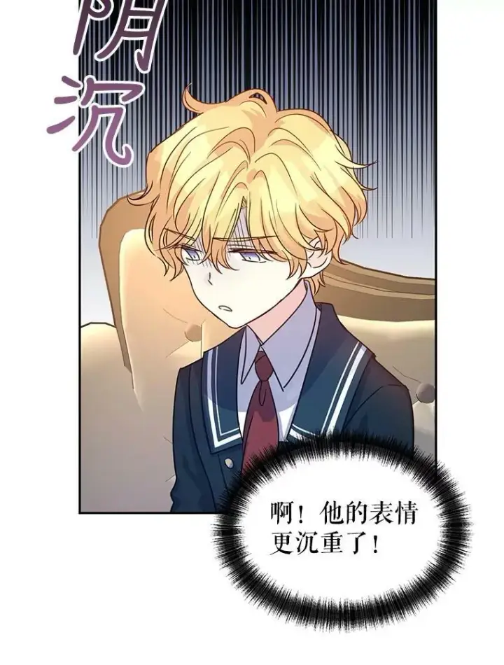 漫画《让我们转变剧情风格》29.愿望第43张图