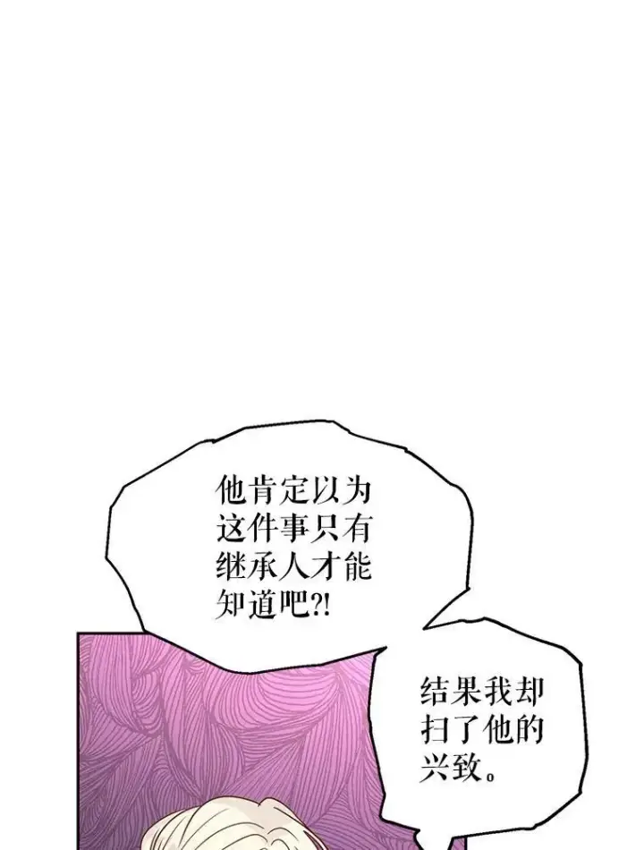 漫画《让我们转变剧情风格》29.愿望第44张图