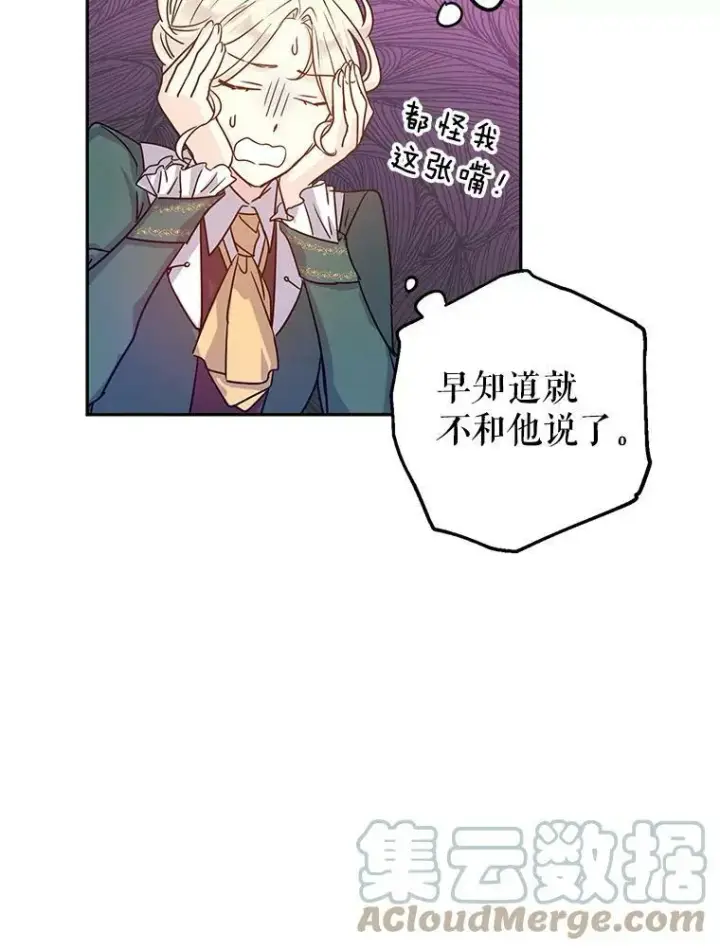 漫画《让我们转变剧情风格》29.愿望第45张图