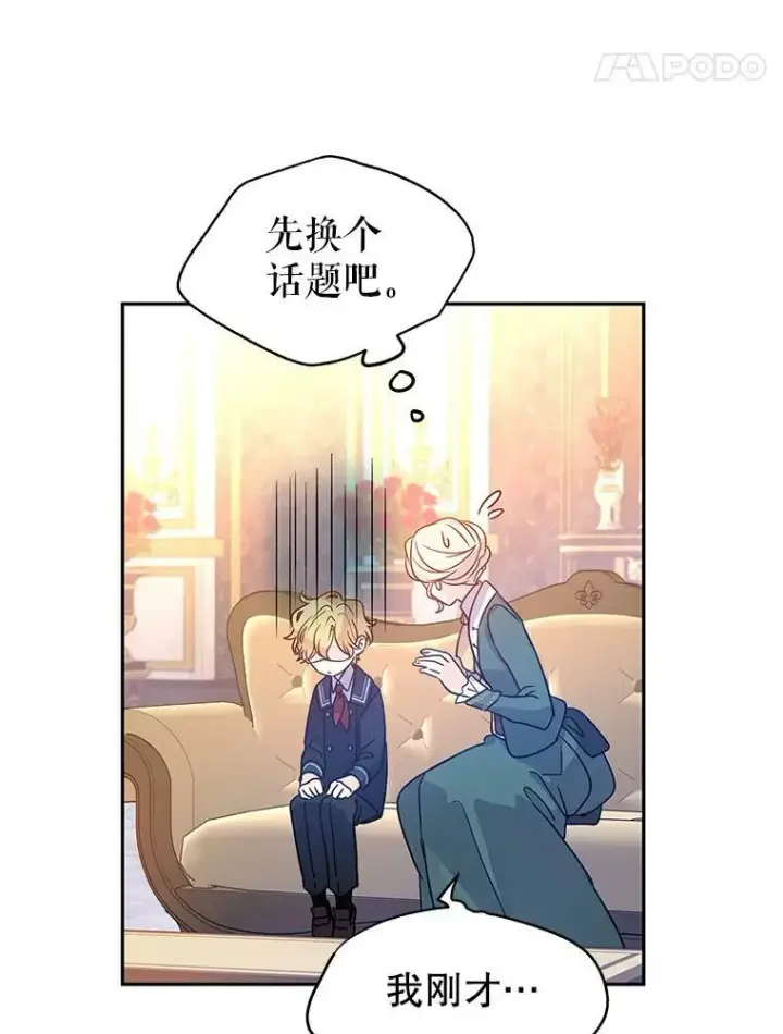 漫画《让我们转变剧情风格》29.愿望第46张图