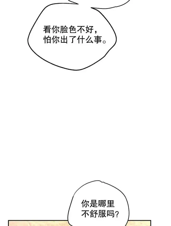 漫画《让我们转变剧情风格》29.愿望第47张图