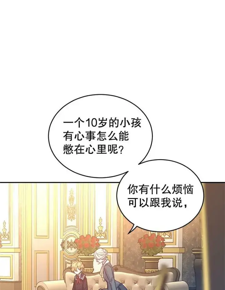 漫画《让我们转变剧情风格》29.愿望第50张图