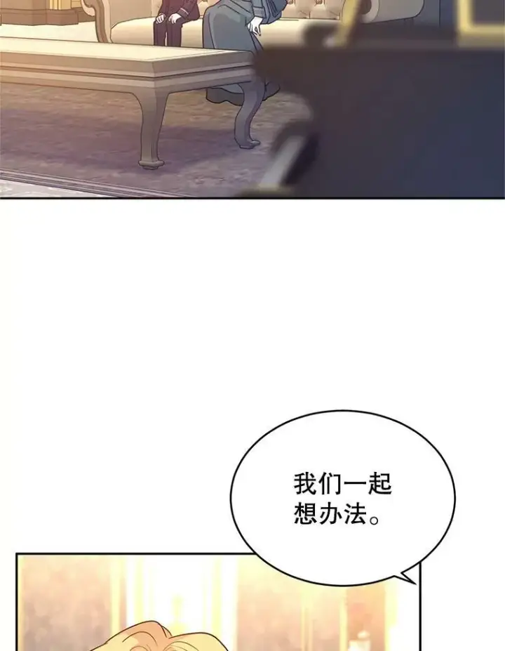 漫画《让我们转变剧情风格》29.愿望第51张图