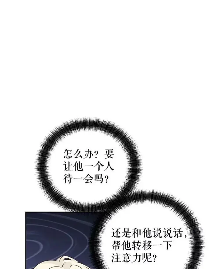 漫画《让我们转变剧情风格》29.愿望第54张图