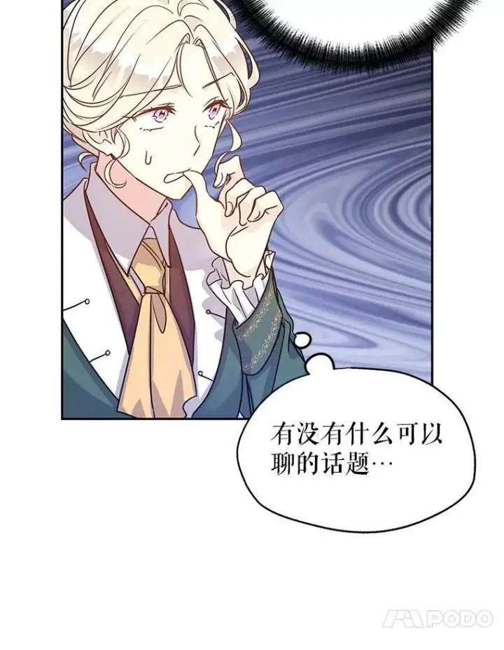 漫画《让我们转变剧情风格》29.愿望第55张图