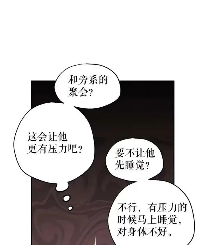 漫画《让我们转变剧情风格》29.愿望第56张图