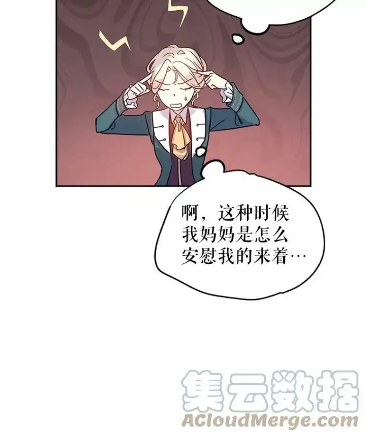 漫画《让我们转变剧情风格》29.愿望第57张图