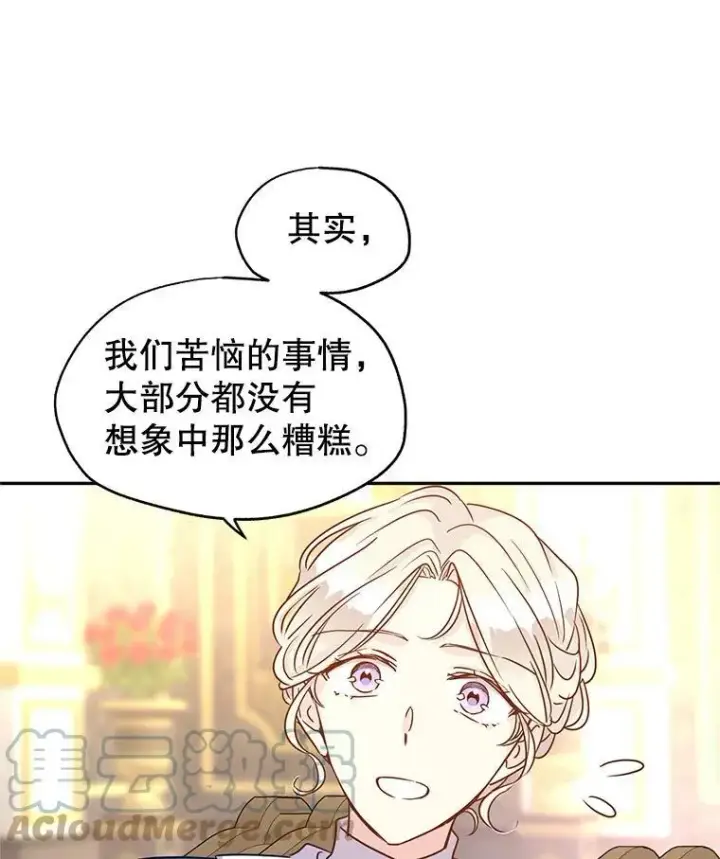 漫画《让我们转变剧情风格》29.愿望第61张图