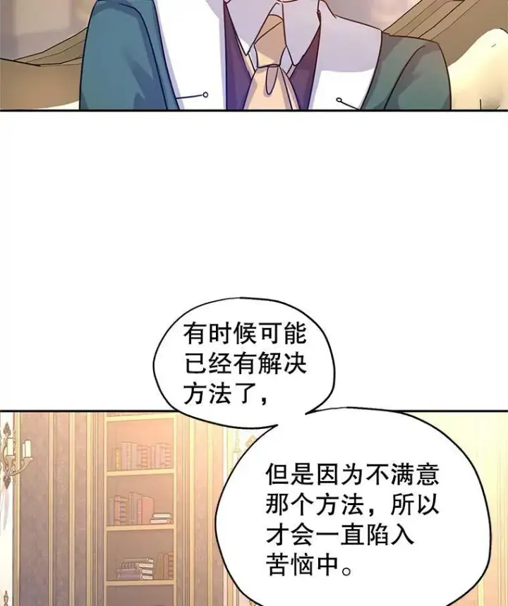 漫画《让我们转变剧情风格》29.愿望第62张图