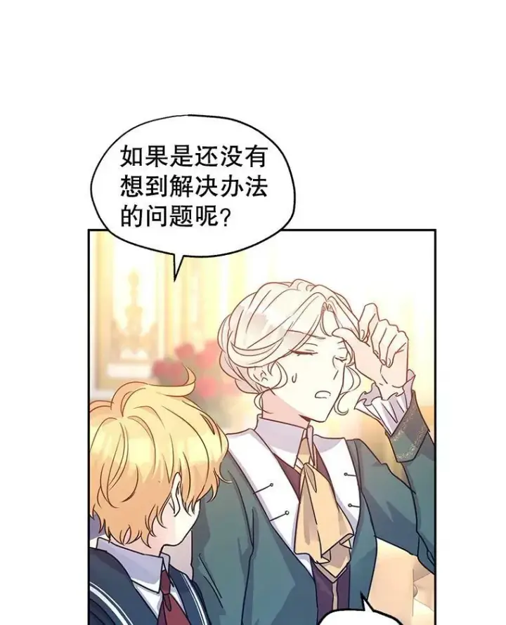 漫画《让我们转变剧情风格》29.愿望第64张图