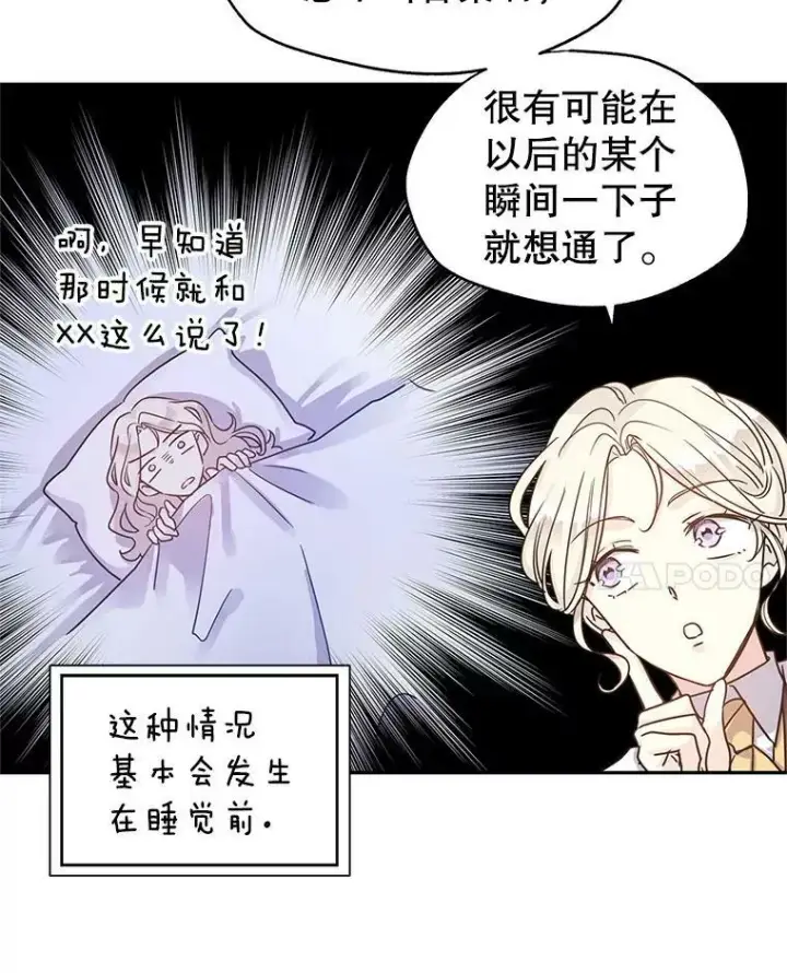 漫画《让我们转变剧情风格》29.愿望第66张图