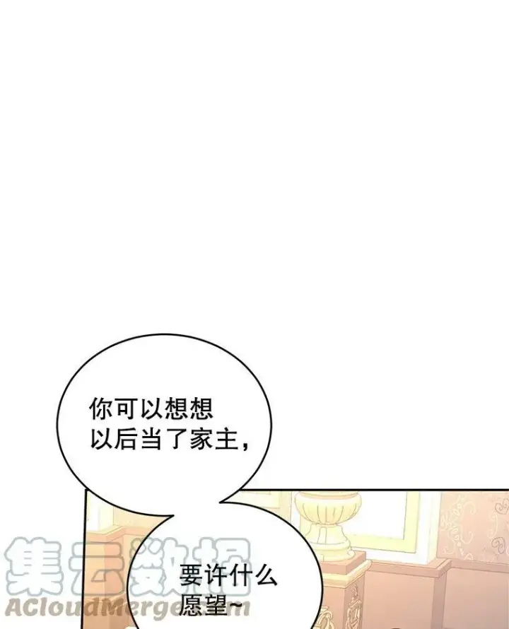漫画《让我们转变剧情风格》29.愿望第69张图