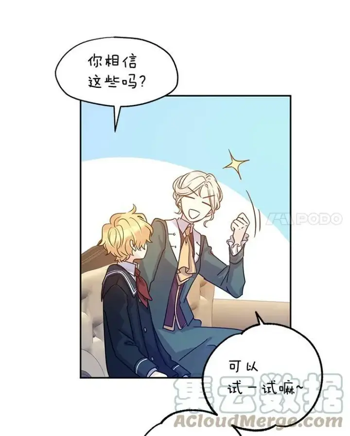 漫画《让我们转变剧情风格》29.愿望第73张图