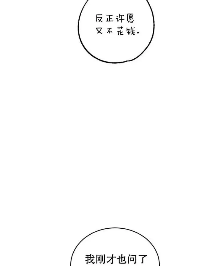漫画《让我们转变剧情风格》29.愿望第74张图