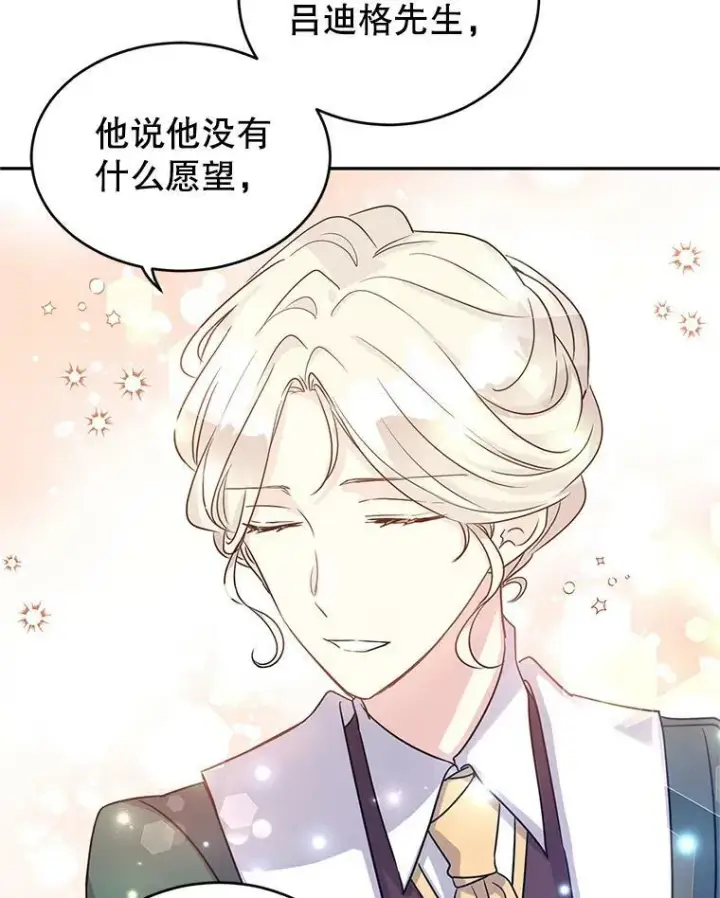 漫画《让我们转变剧情风格》29.愿望第75张图