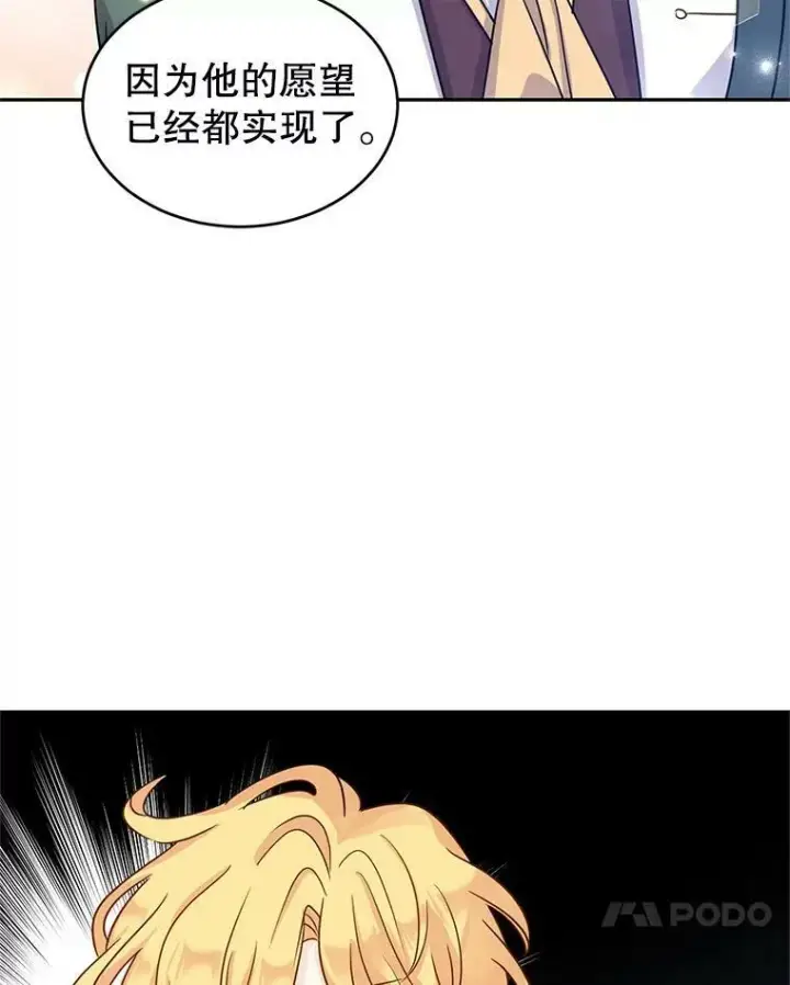漫画《让我们转变剧情风格》29.愿望第76张图