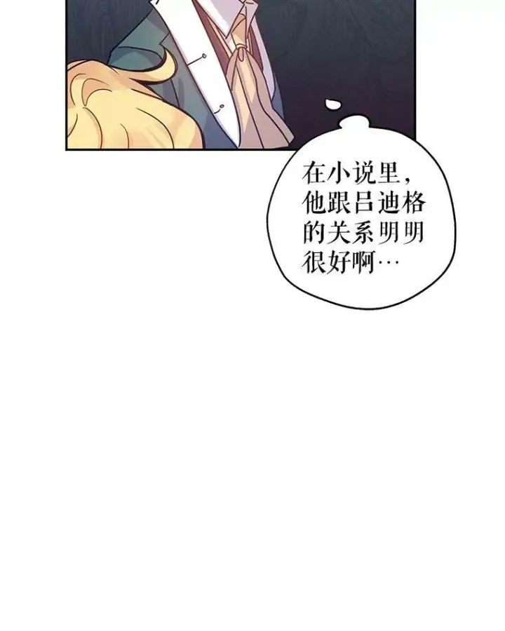 漫画《让我们转变剧情风格》29.愿望第79张图