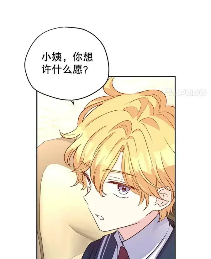 漫画《让我们转变剧情风格》29.愿望第80张图