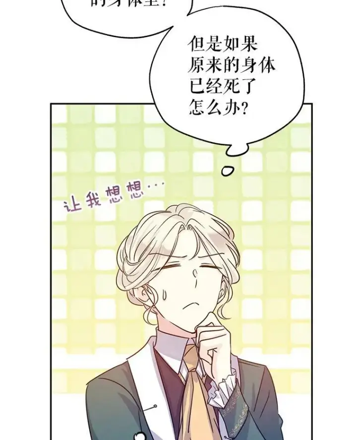 漫画《让我们转变剧情风格》29.愿望第82张图