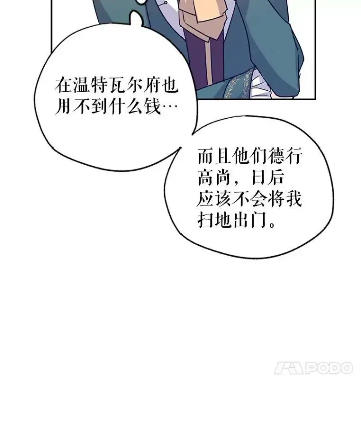 漫画《让我们转变剧情风格》29.愿望第83张图