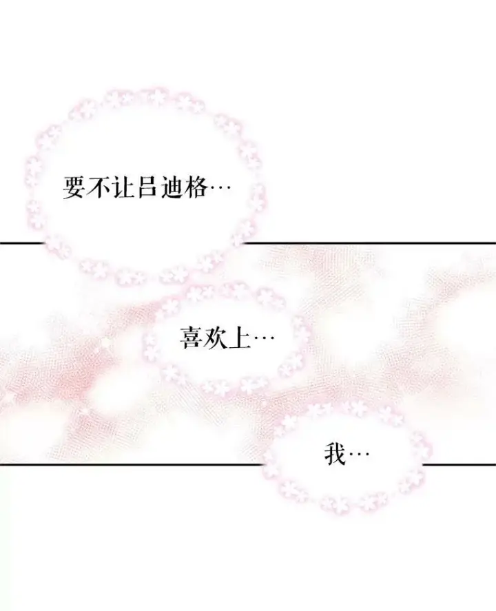漫画《让我们转变剧情风格》29.愿望第84张图