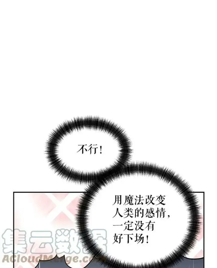 漫画《让我们转变剧情风格》29.愿望第85张图