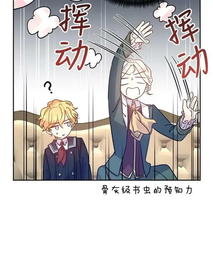 漫画《让我们转变剧情风格》29.愿望第86张图