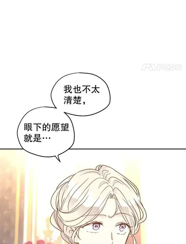 漫画《让我们转变剧情风格》29.愿望第87张图