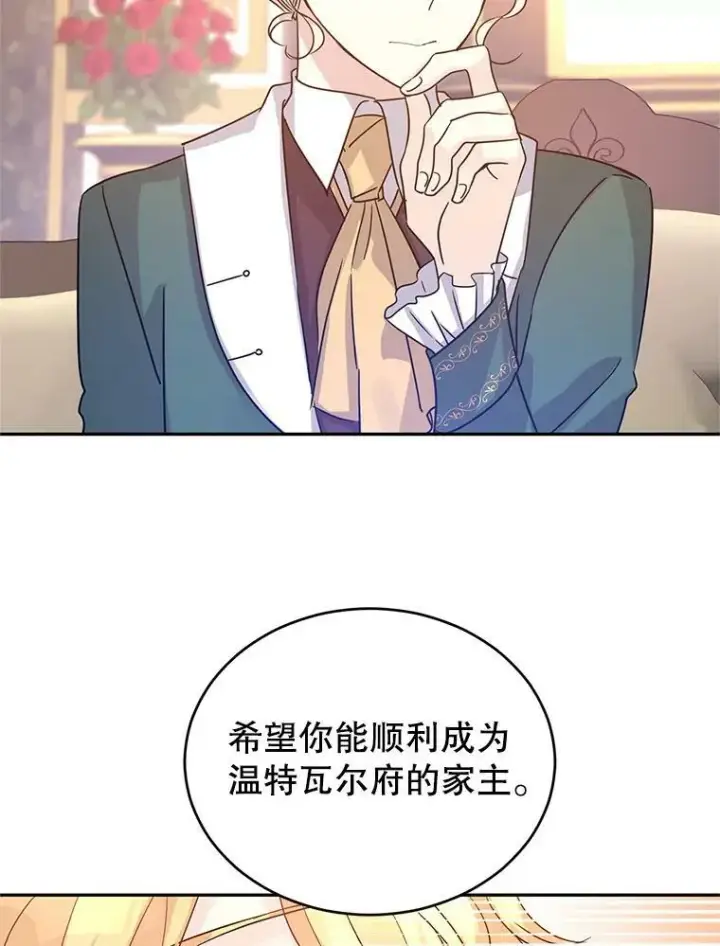 漫画《让我们转变剧情风格》29.愿望第88张图