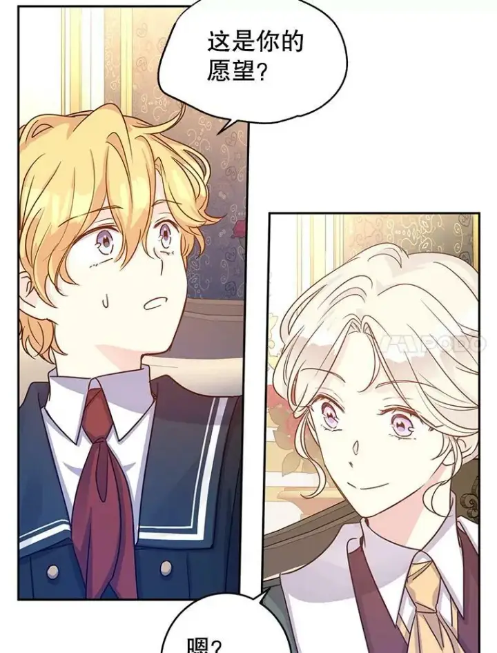 漫画《让我们转变剧情风格》29.愿望第90张图