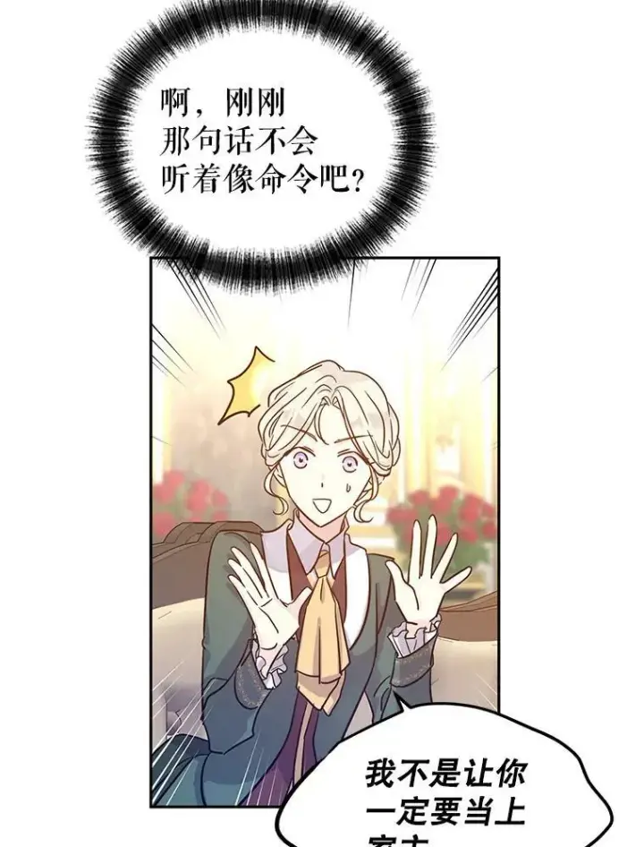 漫画《让我们转变剧情风格》29.愿望第92张图