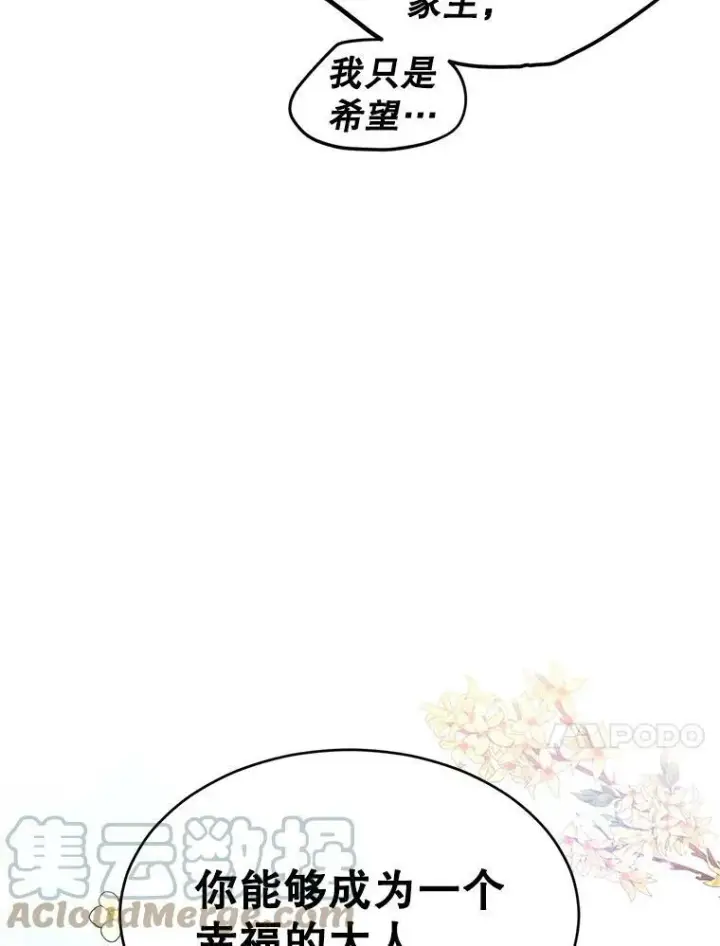 漫画《让我们转变剧情风格》29.愿望第93张图