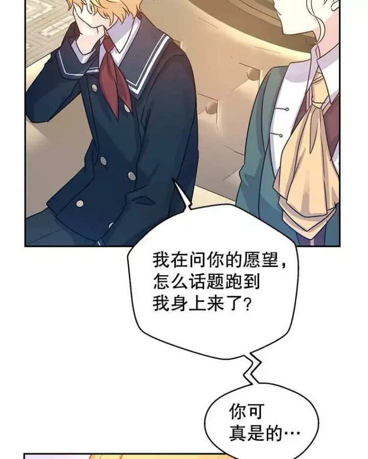 漫画《让我们转变剧情风格》29.愿望第99张图