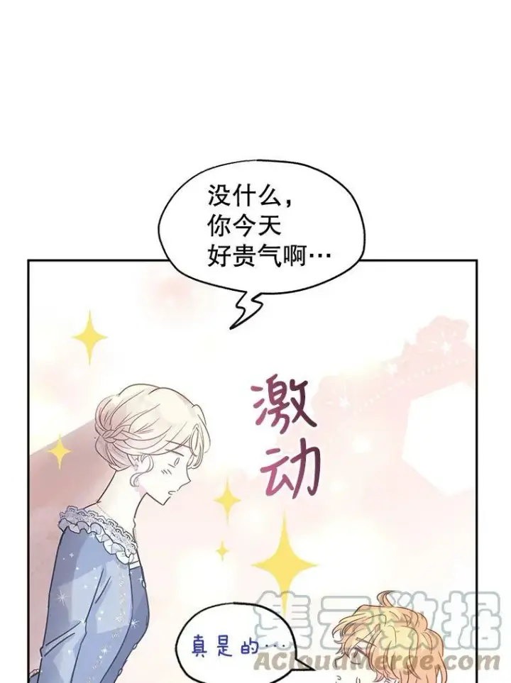 漫画《让我们转变剧情风格》30.准备战斗第13张图
