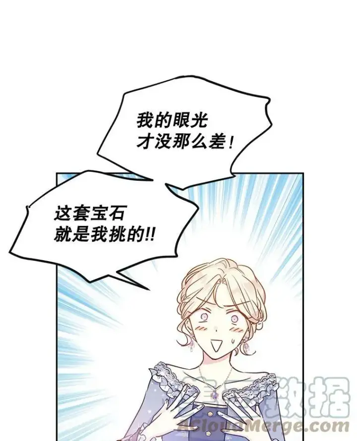 漫画《让我们转变剧情风格》30.准备战斗第19张图