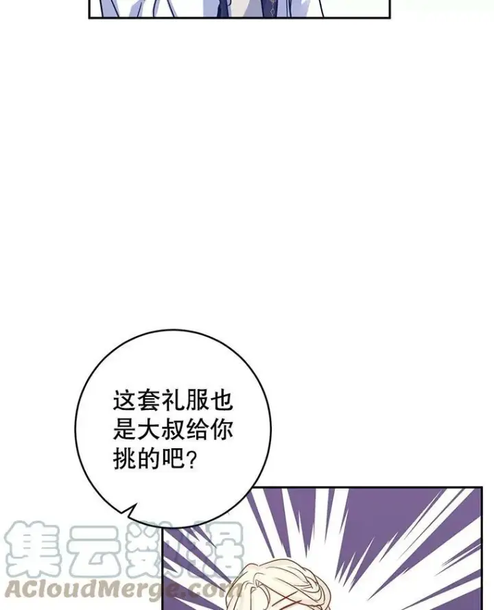 漫画《让我们转变剧情风格》30.准备战斗第22张图