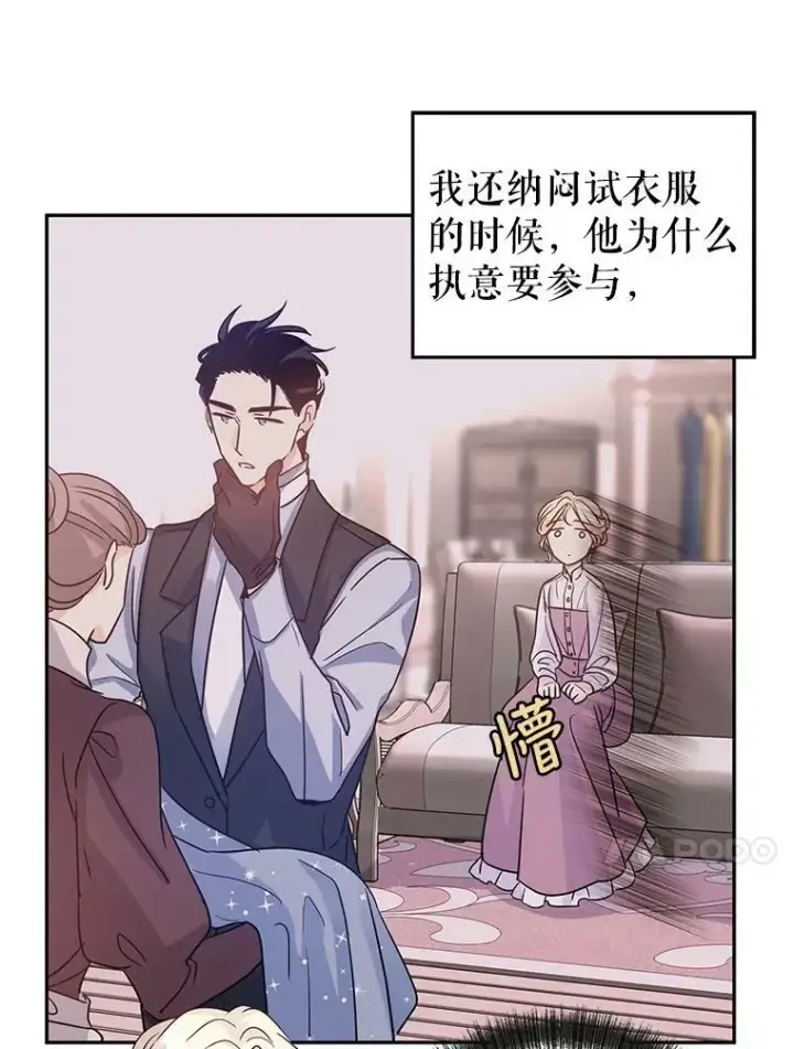 漫画《让我们转变剧情风格》30.准备战斗第24张图