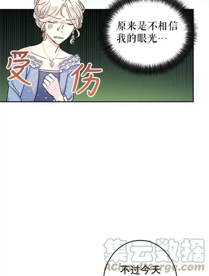 漫画《让我们转变剧情风格》30.准备战斗第25张图