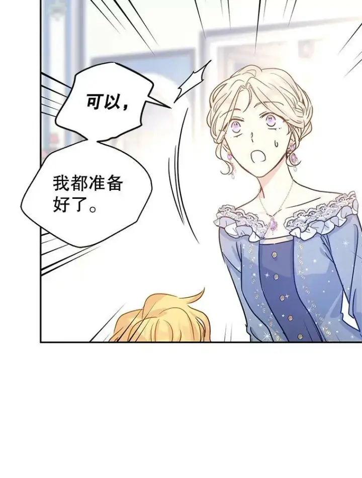 漫画《让我们转变剧情风格》30.准备战斗第30张图