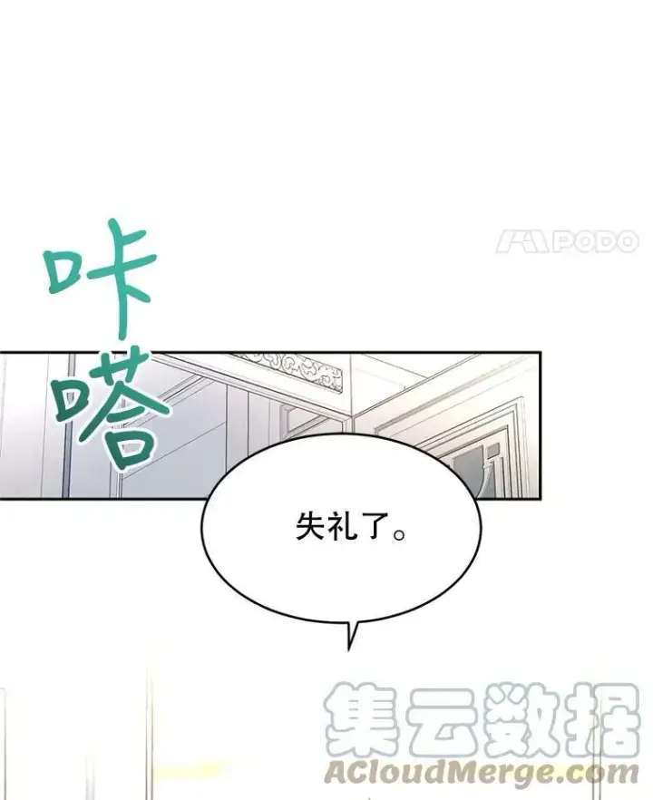 漫画《让我们转变剧情风格》30.准备战斗第31张图