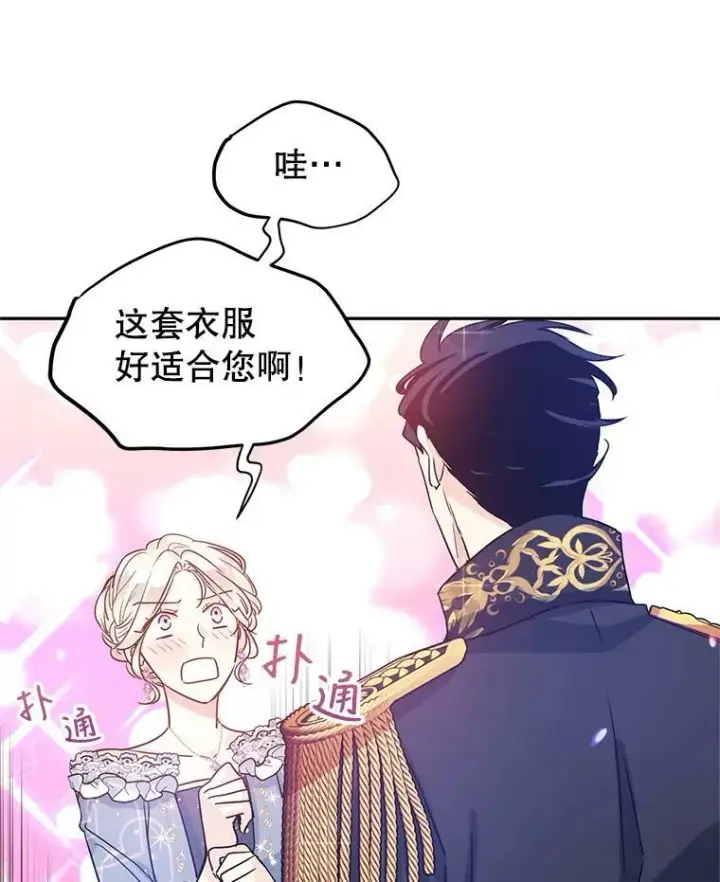 漫画《让我们转变剧情风格》30.准备战斗第35张图