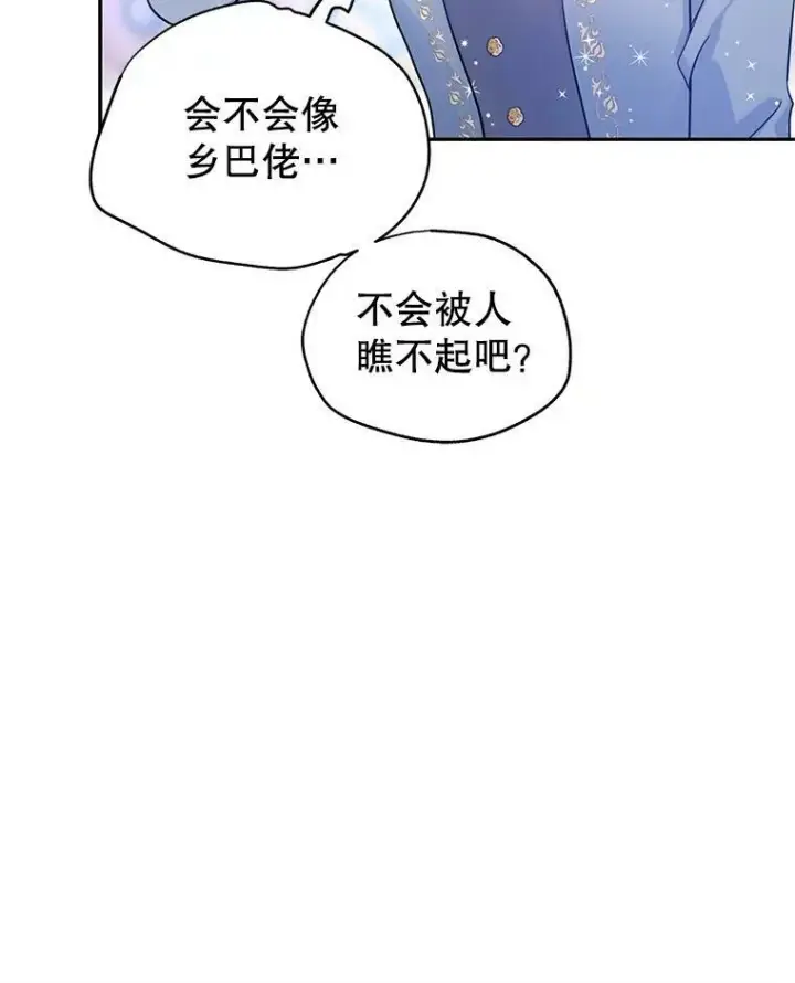 漫画《让我们转变剧情风格》30.准备战斗第39张图