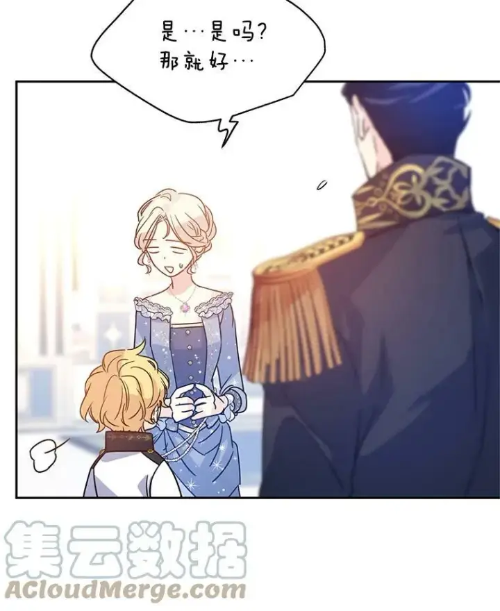 漫画《让我们转变剧情风格》30.准备战斗第43张图