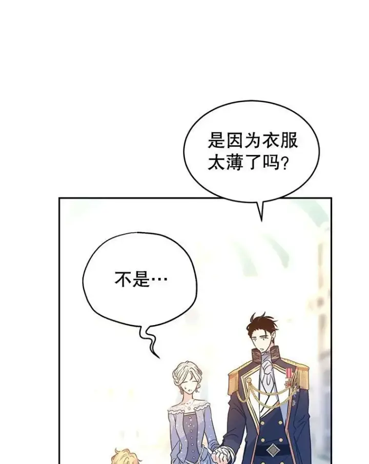 漫画《让我们转变剧情风格》30.准备战斗第77张图