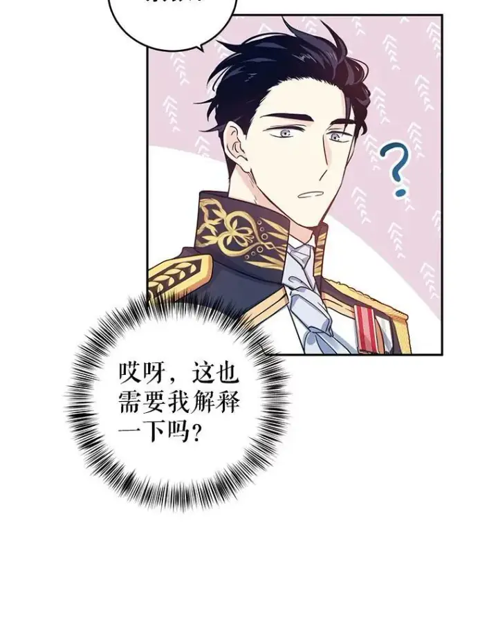 漫画《让我们转变剧情风格》30.准备战斗第80张图