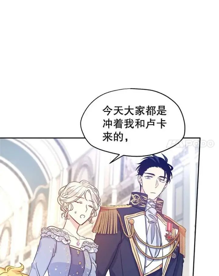 漫画《让我们转变剧情风格》30.准备战斗第81张图